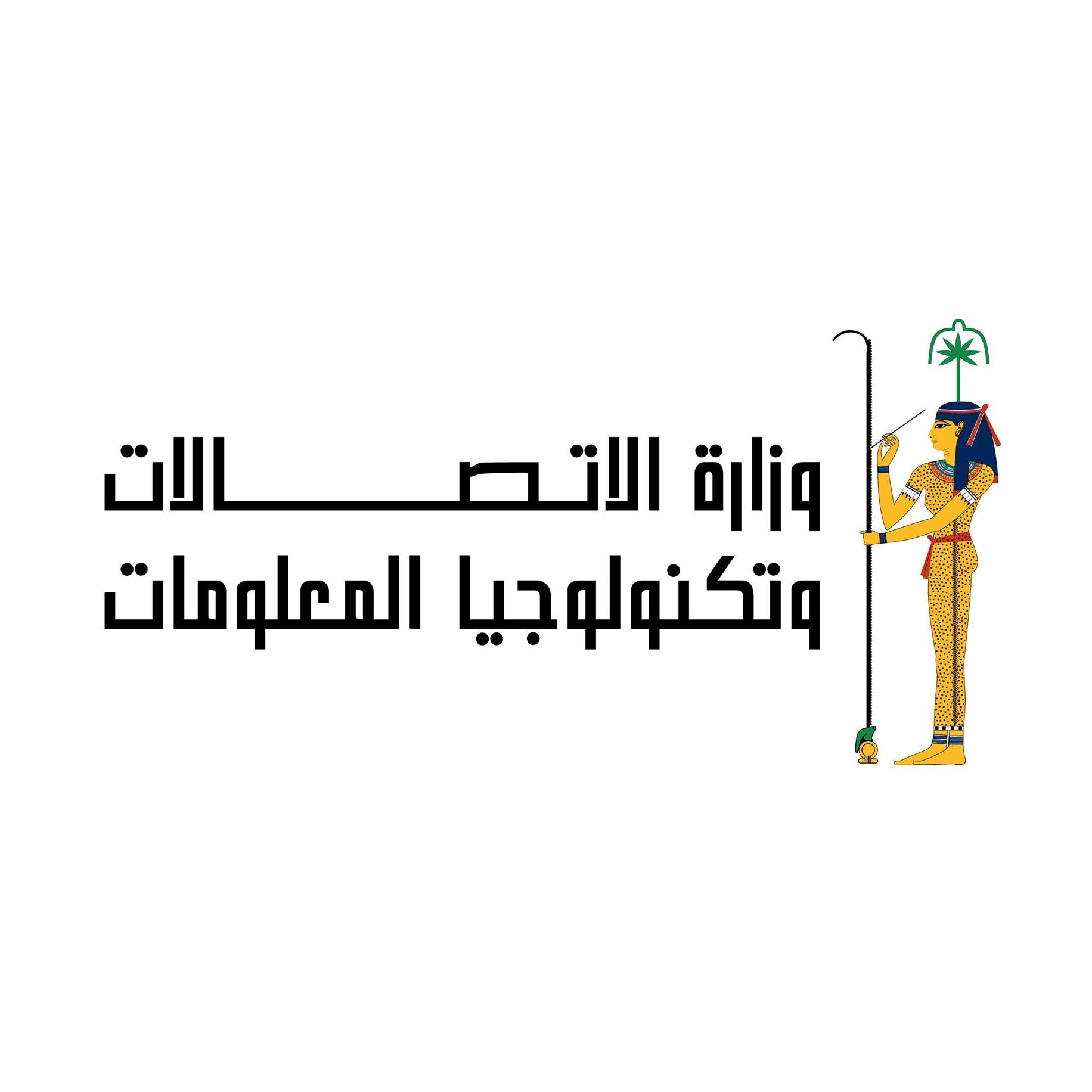 وزارة الاتصالات