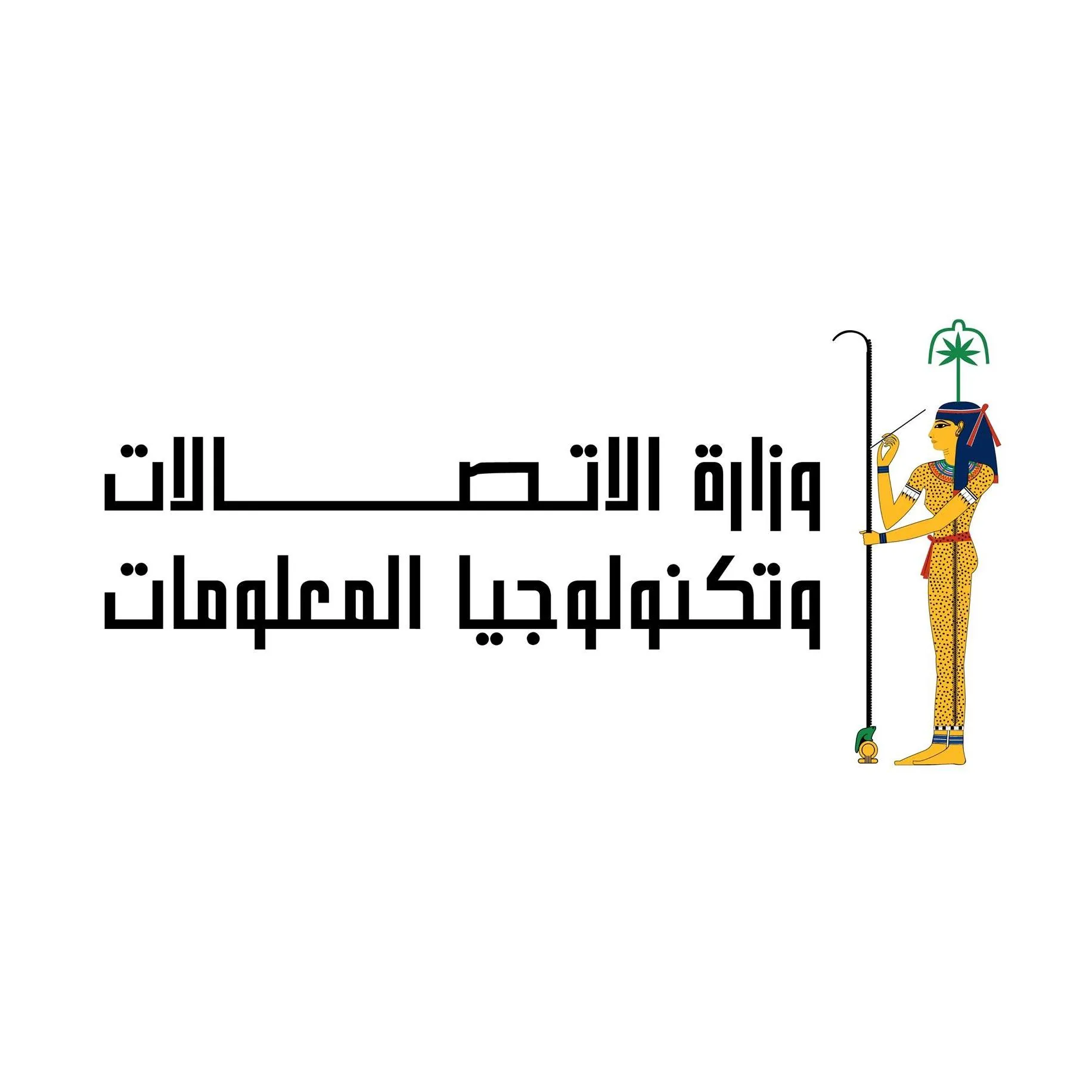 وزارة-الاتصالات.jpg